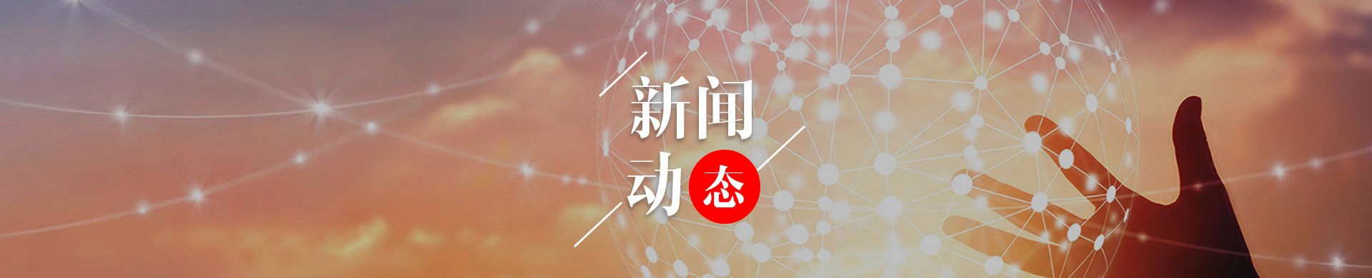 行業(yè)動(dòng)態(tài)